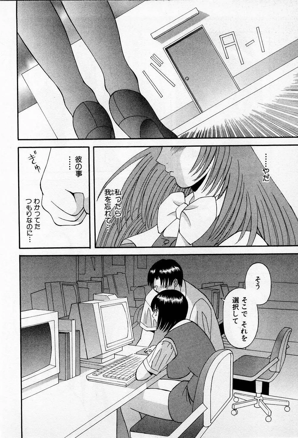 Hにキスして! 第2巻 Page.85