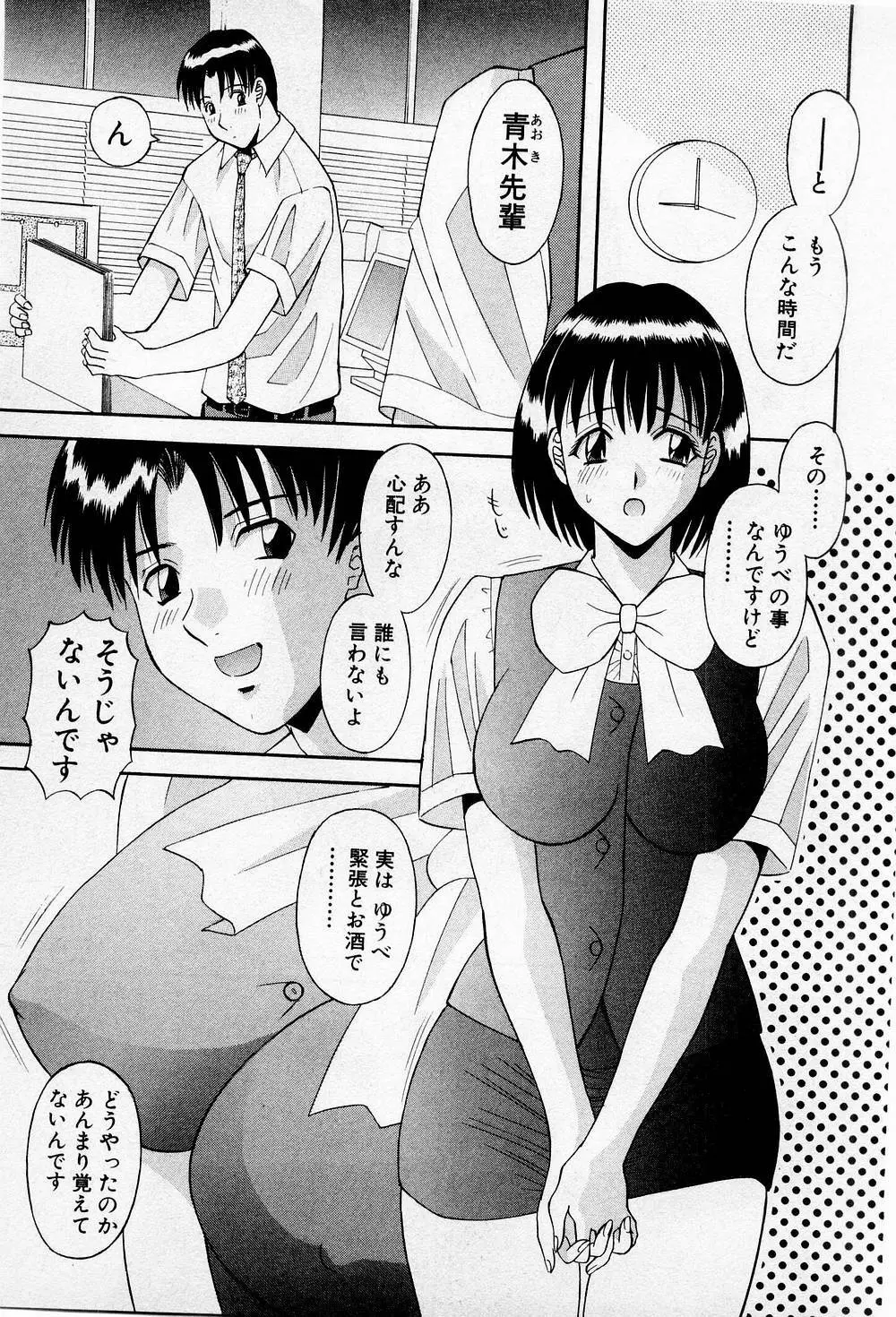 Hにキスして! 第2巻 Page.86