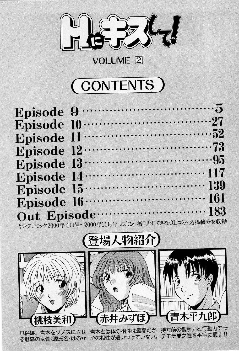 Hにキスして! 第2巻 Page.9