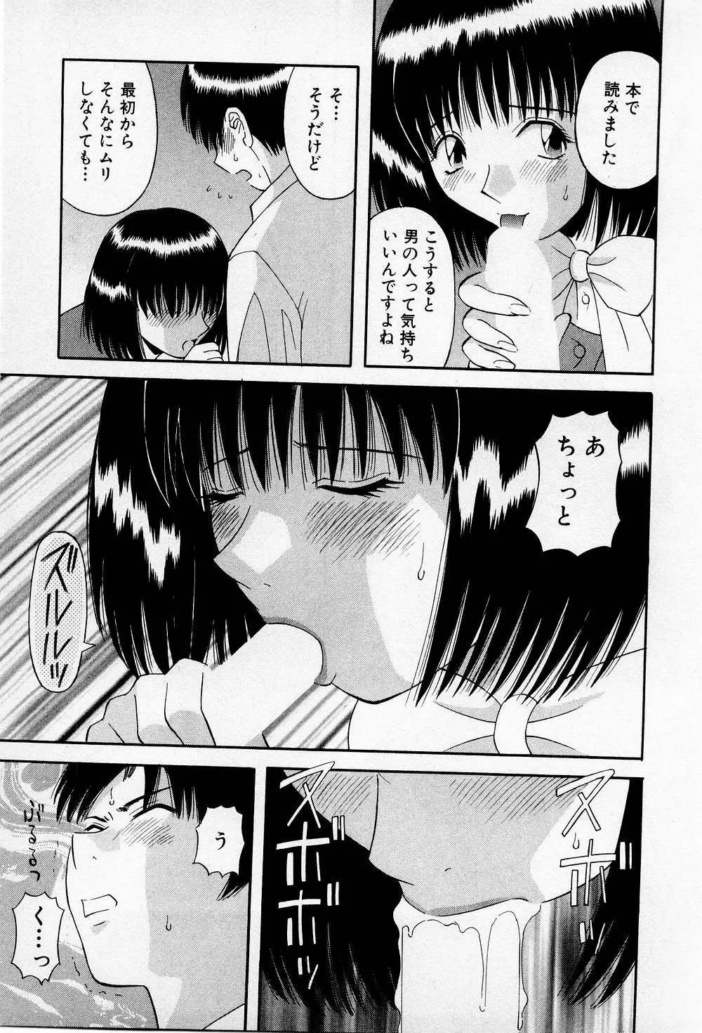 Hにキスして! 第2巻 Page.90