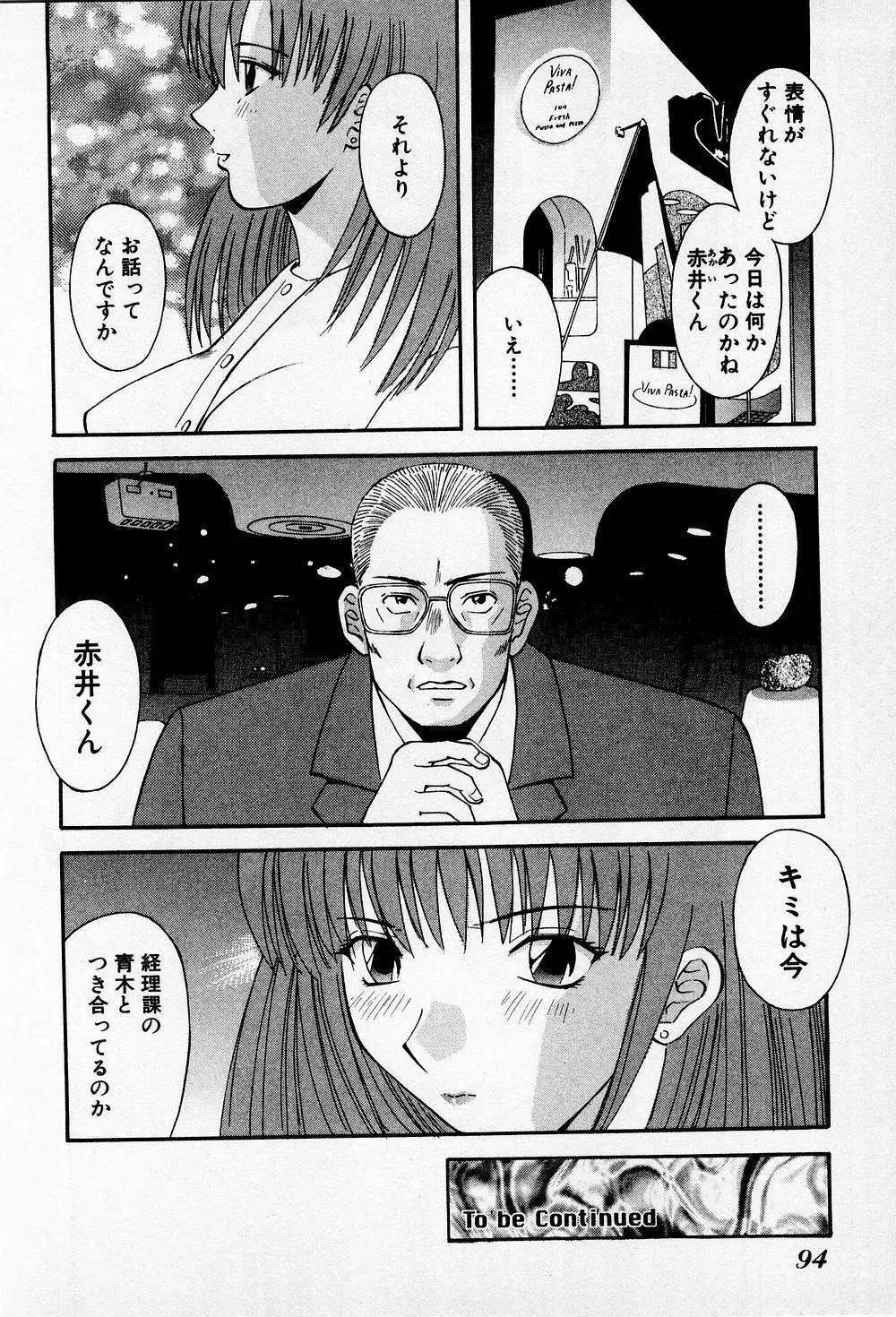 Hにキスして! 第2巻 Page.99