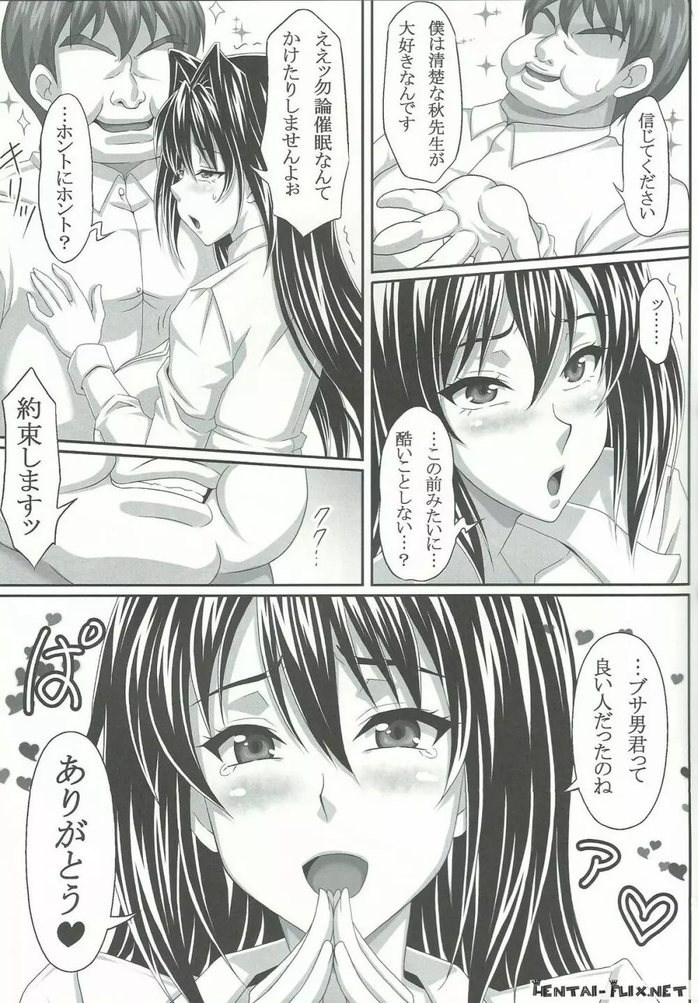アヘン姫っ!2 Page.7
