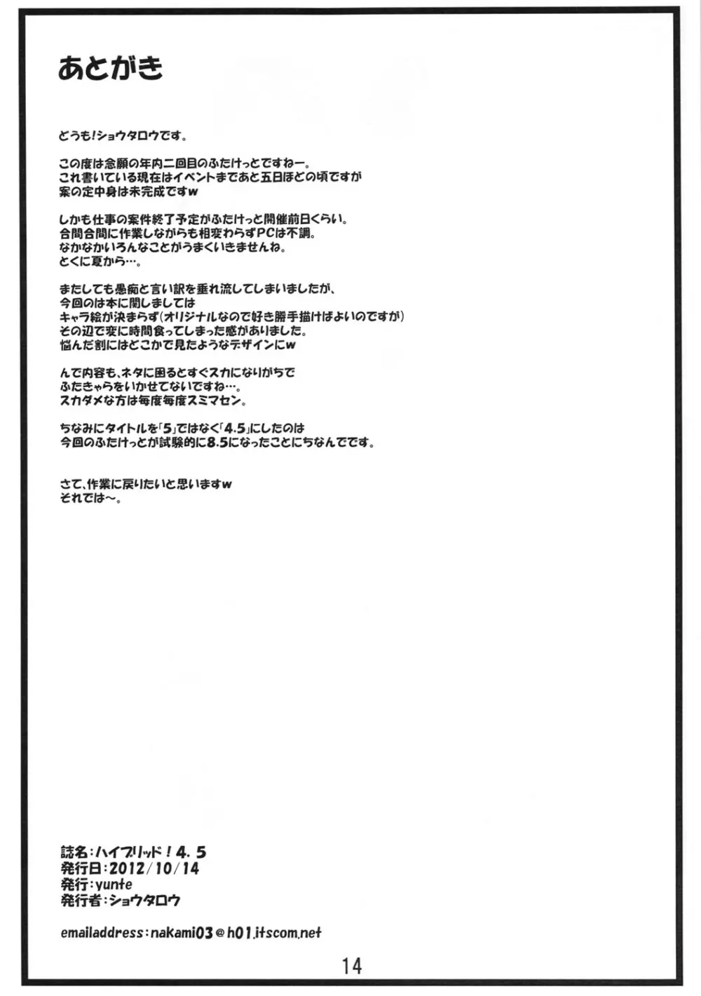 ハイブリッド!4.5 Page.13