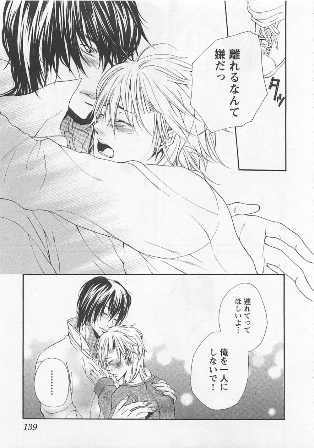 桃色男の娘 Page.143