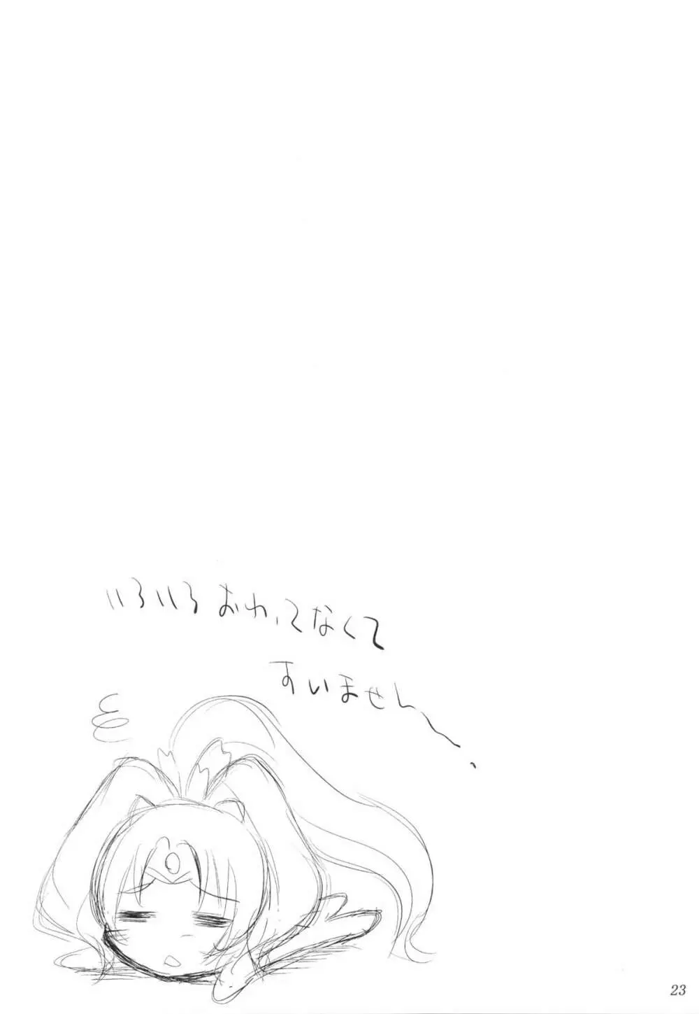 なおちゃんはMなちんぽ依存症 Page.23