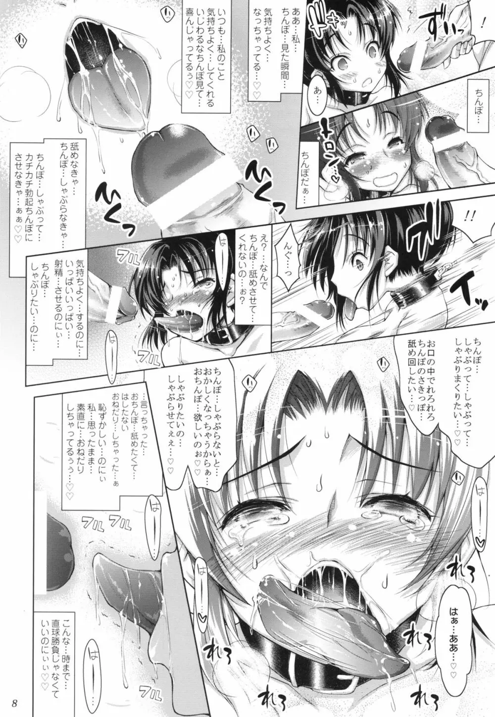 なおちゃんはMなちんぽ依存症 Page.8