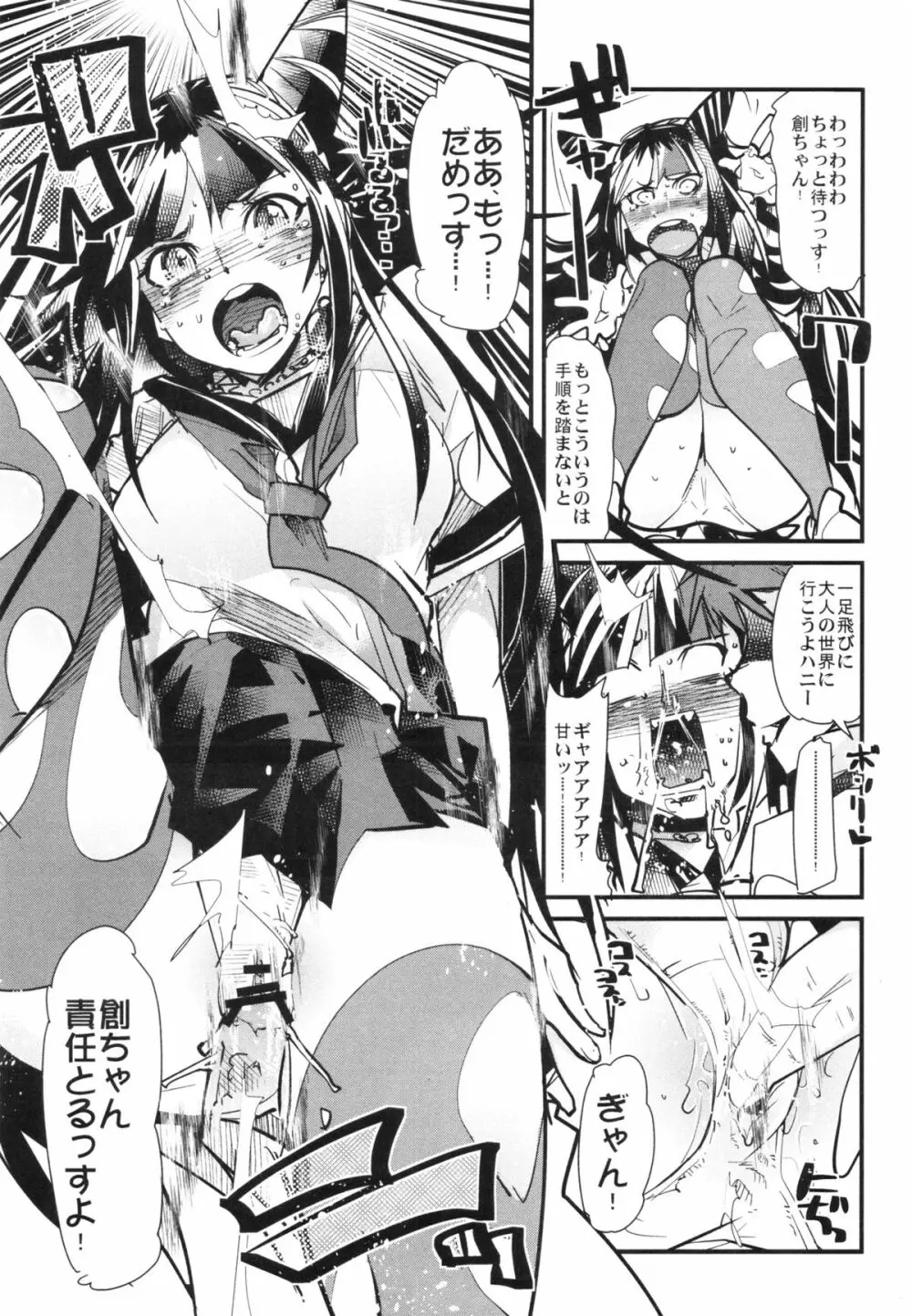 ダン!ガンガンガン!ズン!ババーン! Page.10