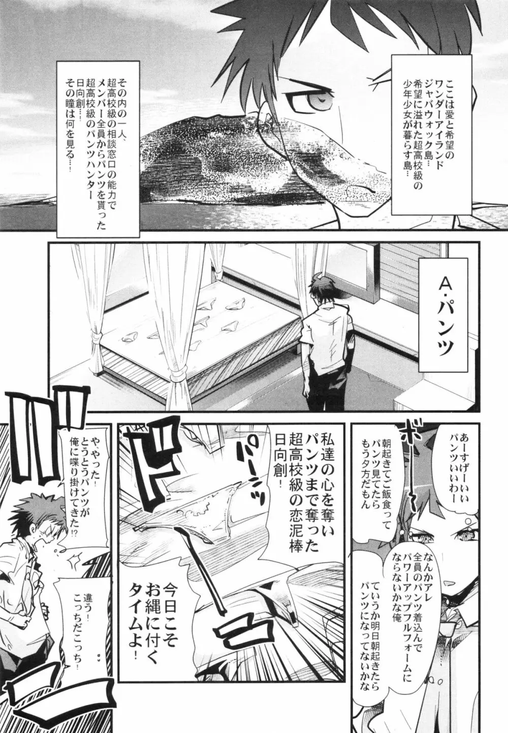 ダン!ガンガンガン!ズン!ババーン! Page.2