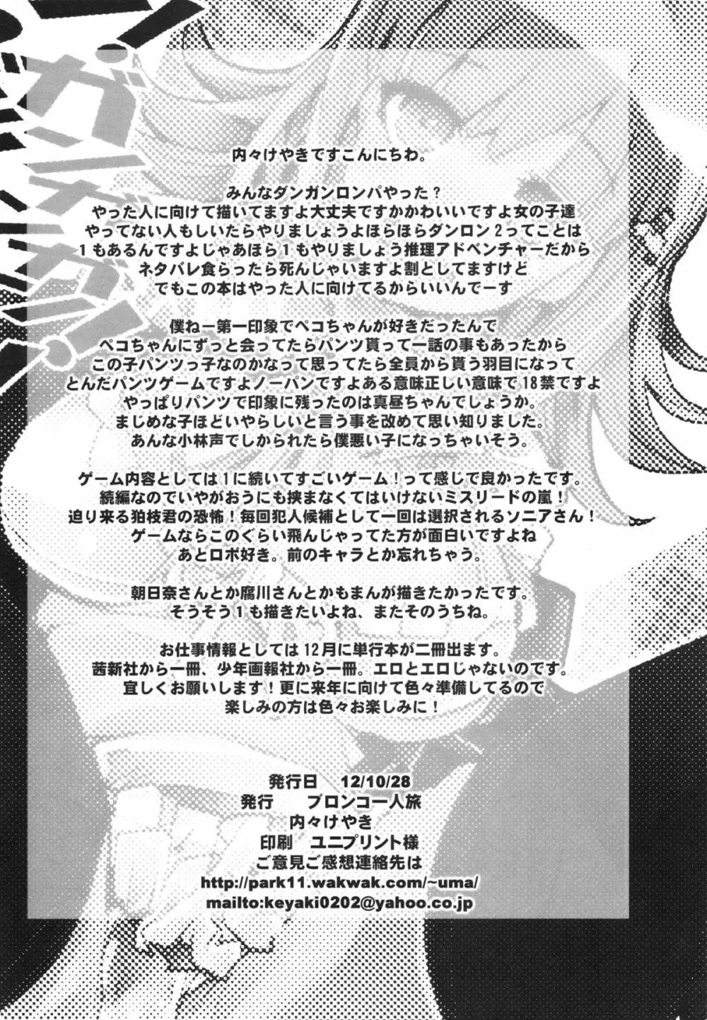 ダン!ガンガンガン!ズン!ババーン! Page.25