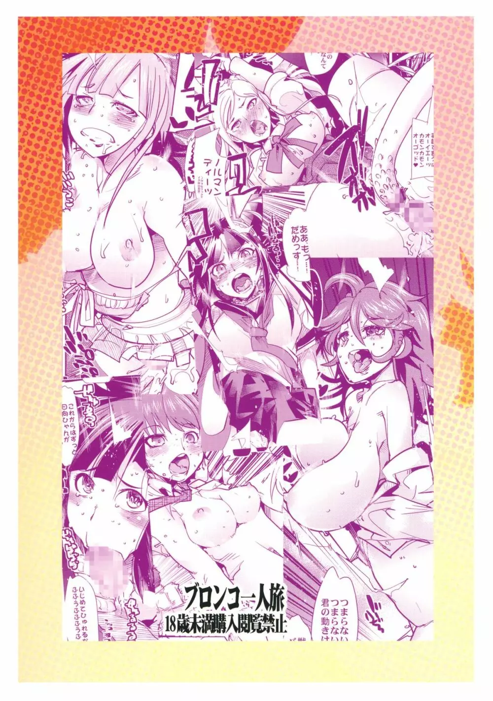 ダン!ガンガンガン!ズン!ババーン! Page.26