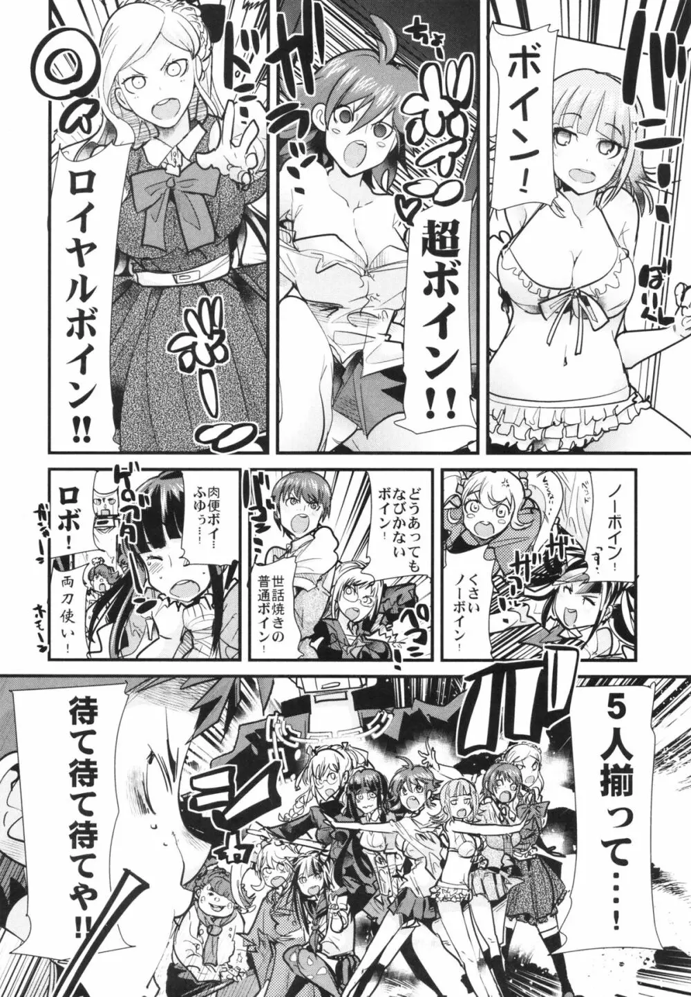 ダン!ガンガンガン!ズン!ババーン! Page.3