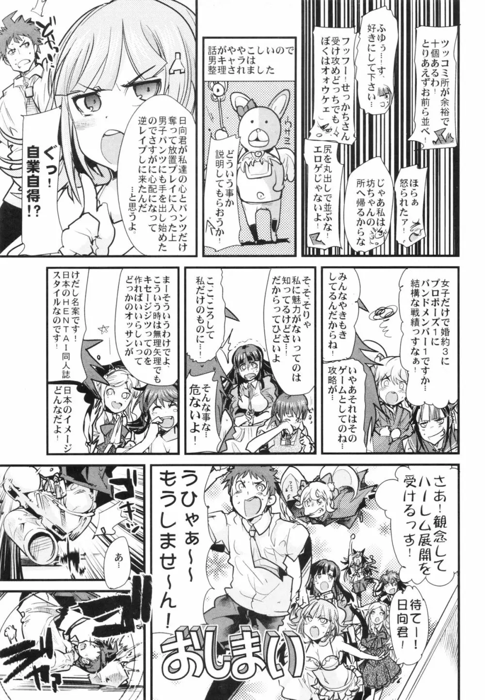 ダン!ガンガンガン!ズン!ババーン! Page.4