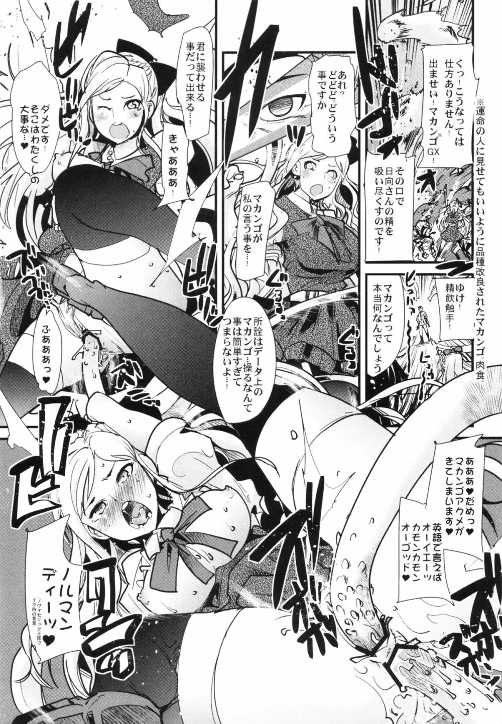 ダン!ガンガンガン!ズン!ババーン! Page.8