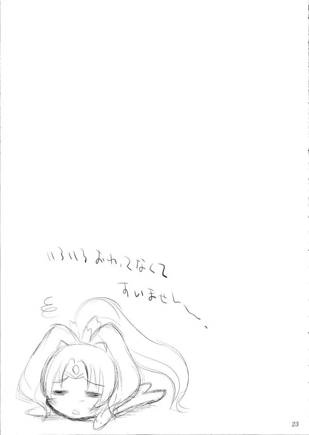 なおちゃんはMなちんぽ依存症 Page.22