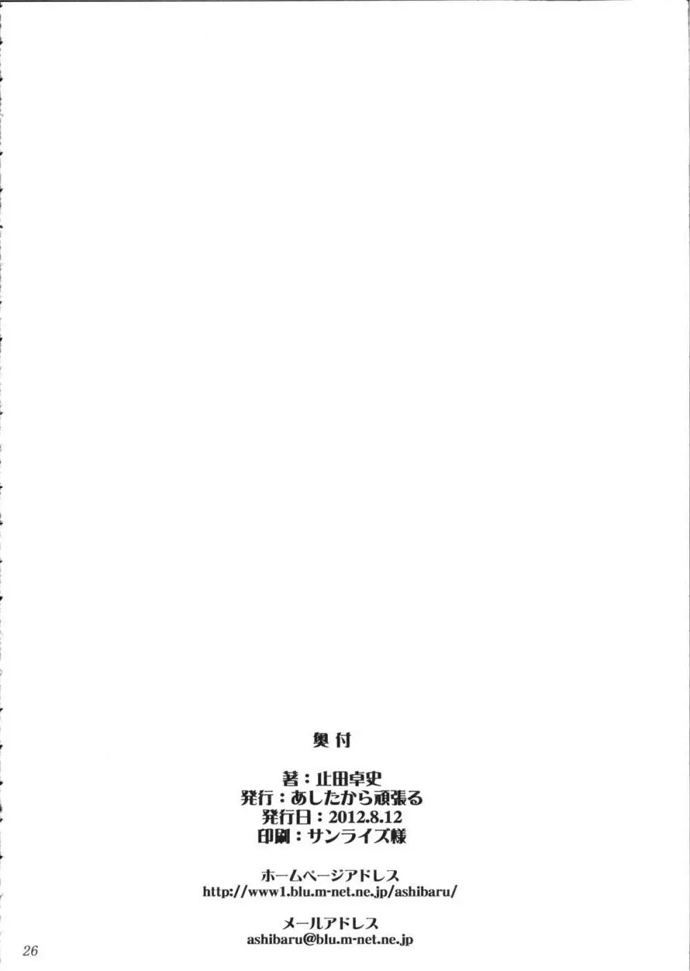 なおちゃんはMなちんぽ依存症 Page.25