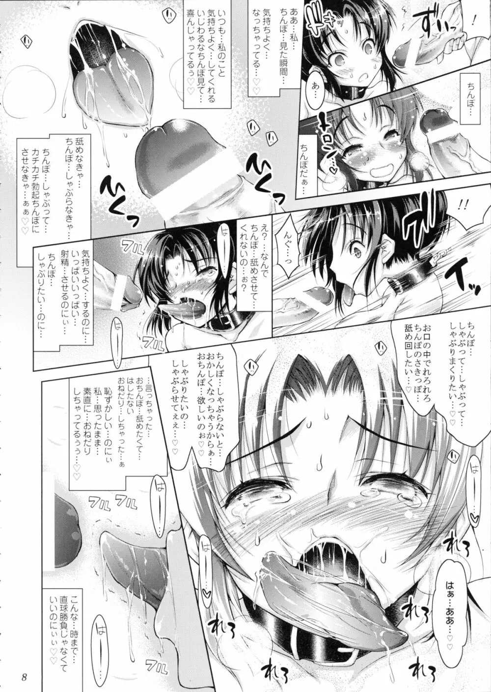なおちゃんはMなちんぽ依存症 Page.7