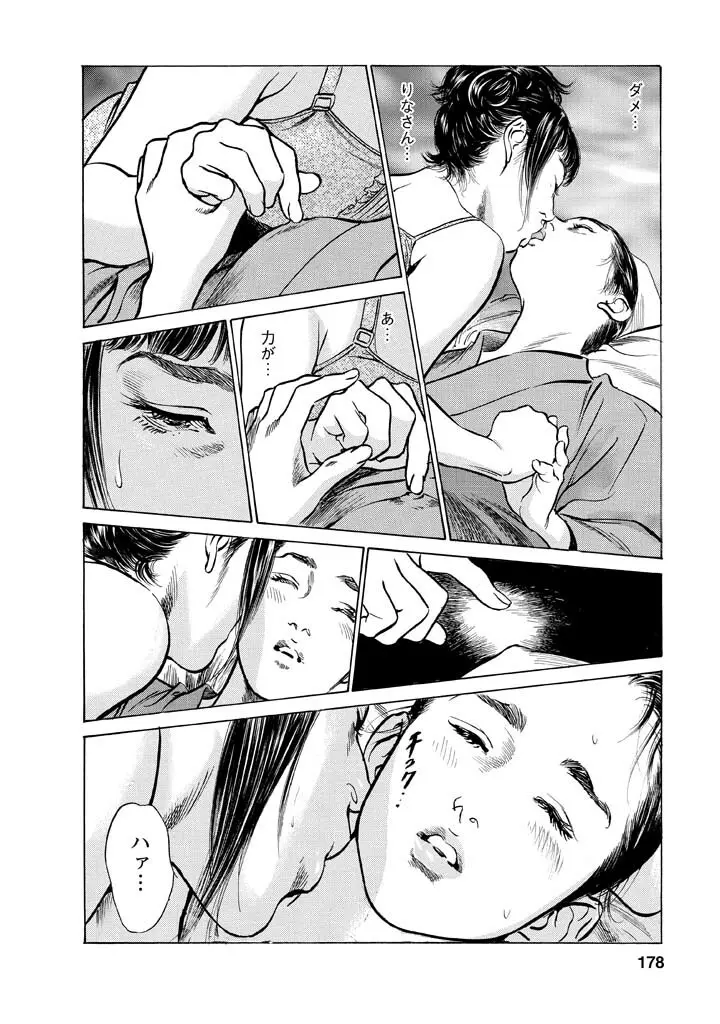 My Pure Lady Vol.12 Page.174