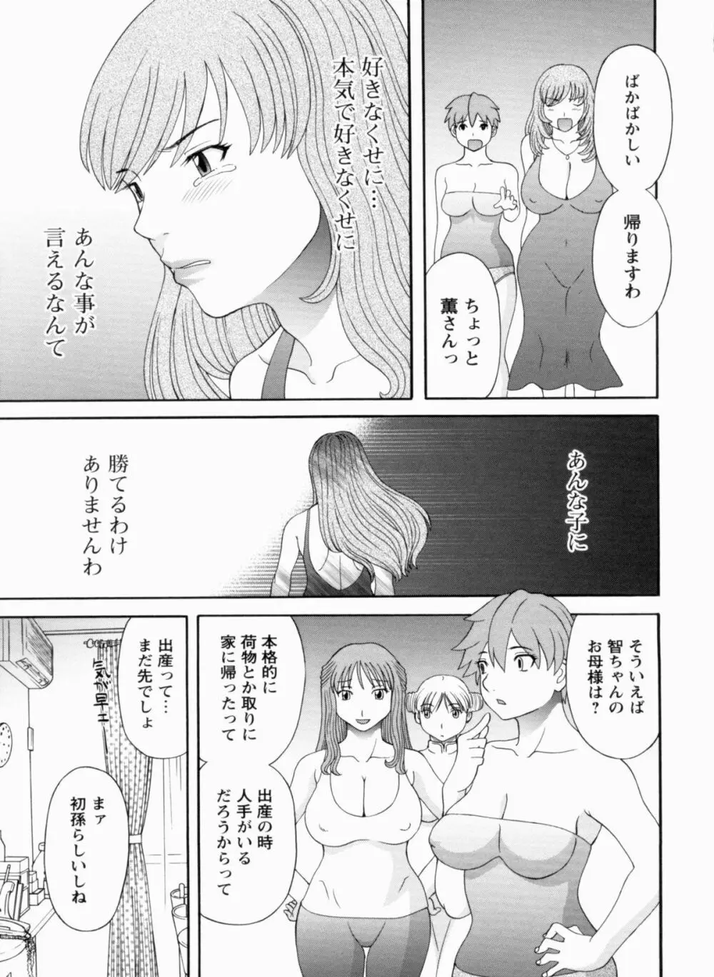 極楽レディース 完結編 Page.150