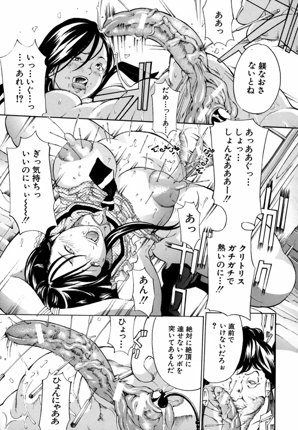 乳クリ調教キット -最恐版- Page.39