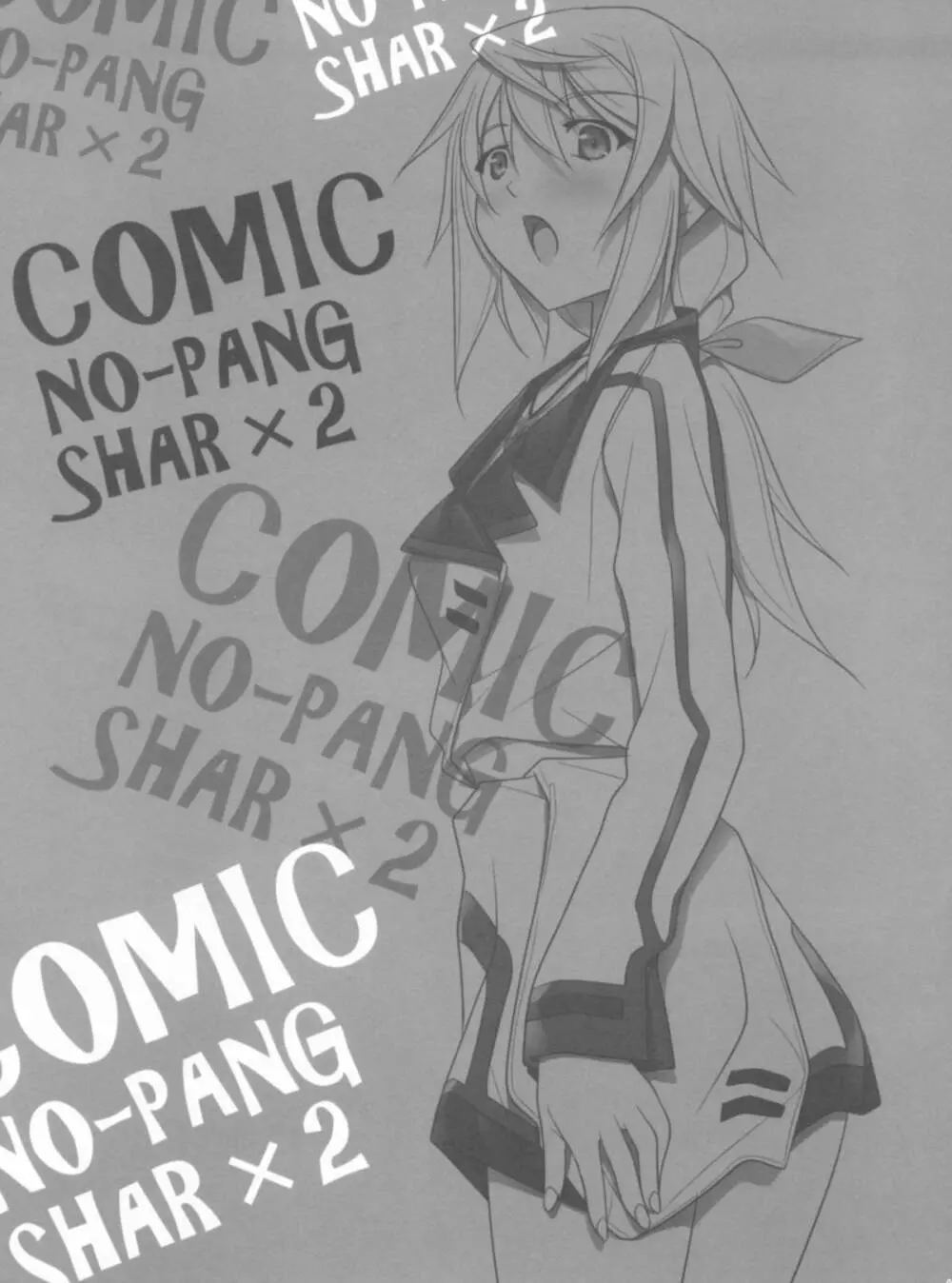 (C80) [彩~IRODORI~ (そよそよ) NO-PANG-SHAR×2 (IS<インフィニット・ストラトス>) Page.4