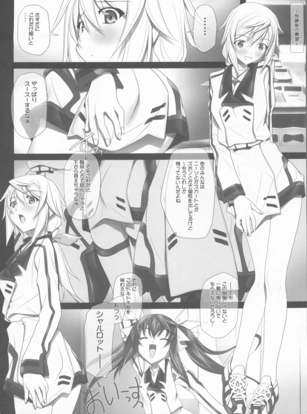 (C80) [彩~IRODORI~ (そよそよ) NO-PANG-SHAR×2 (IS<インフィニット・ストラトス>) Page.5