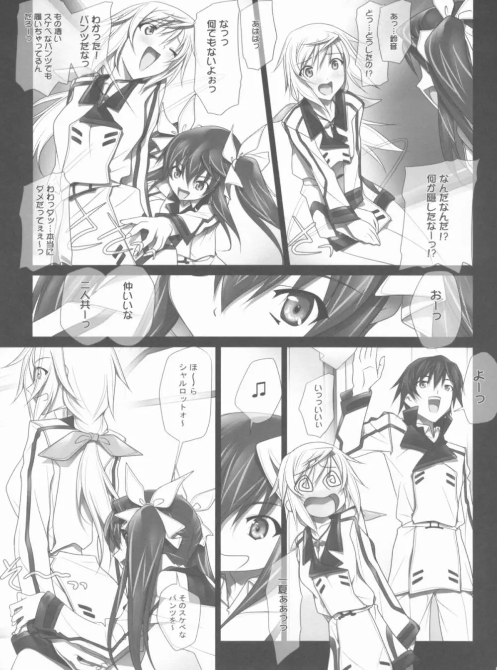 (C80) [彩~IRODORI~ (そよそよ) NO-PANG-SHAR×2 (IS<インフィニット・ストラトス>) Page.6