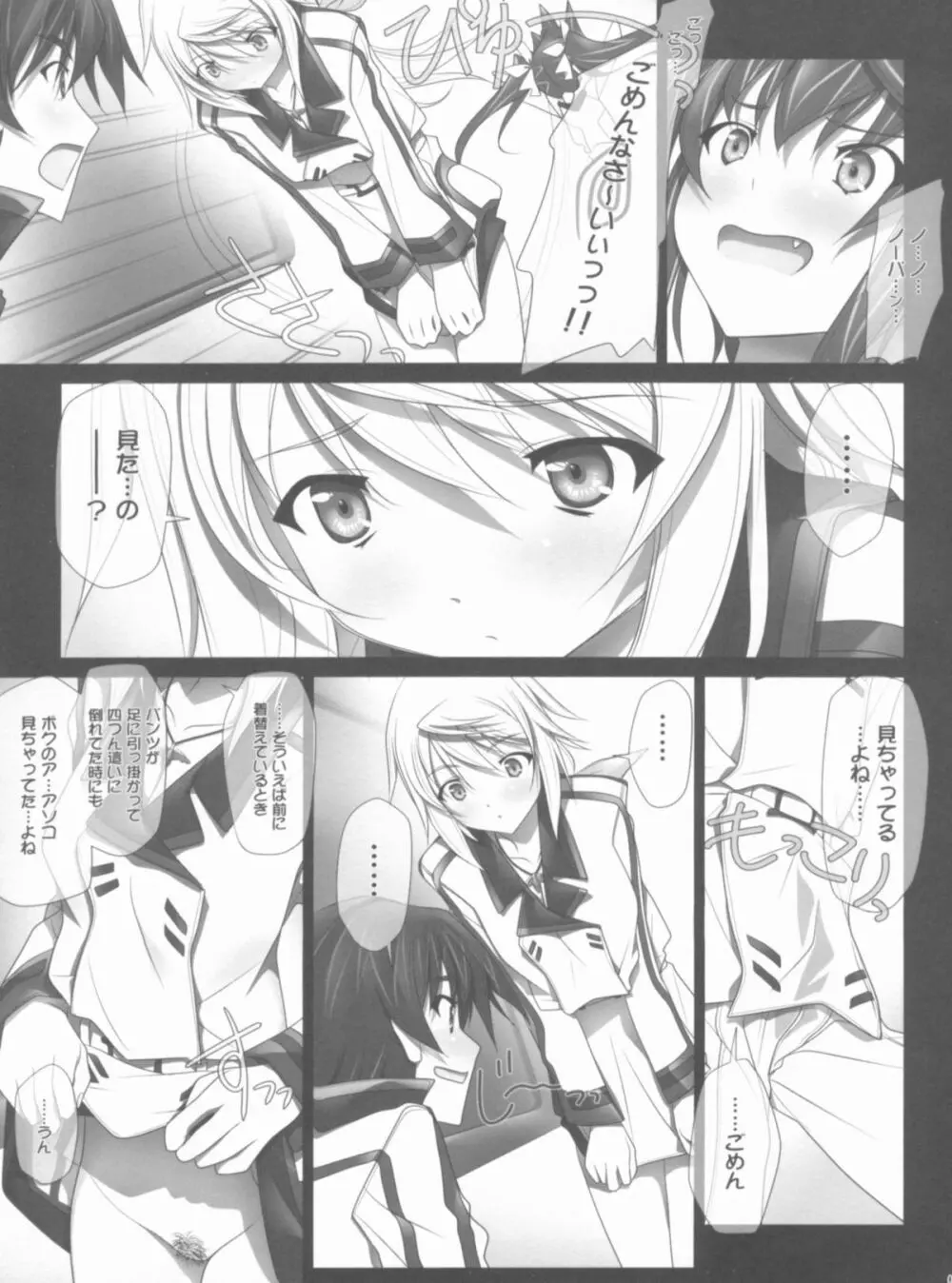 (C80) [彩~IRODORI~ (そよそよ) NO-PANG-SHAR×2 (IS<インフィニット・ストラトス>) Page.8