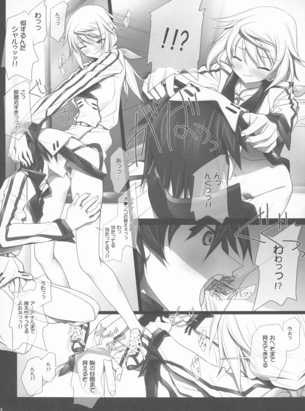 (C80) [彩~IRODORI~ (そよそよ) NO-PANG-SHAR×2 (IS<インフィニット・ストラトス>) Page.9