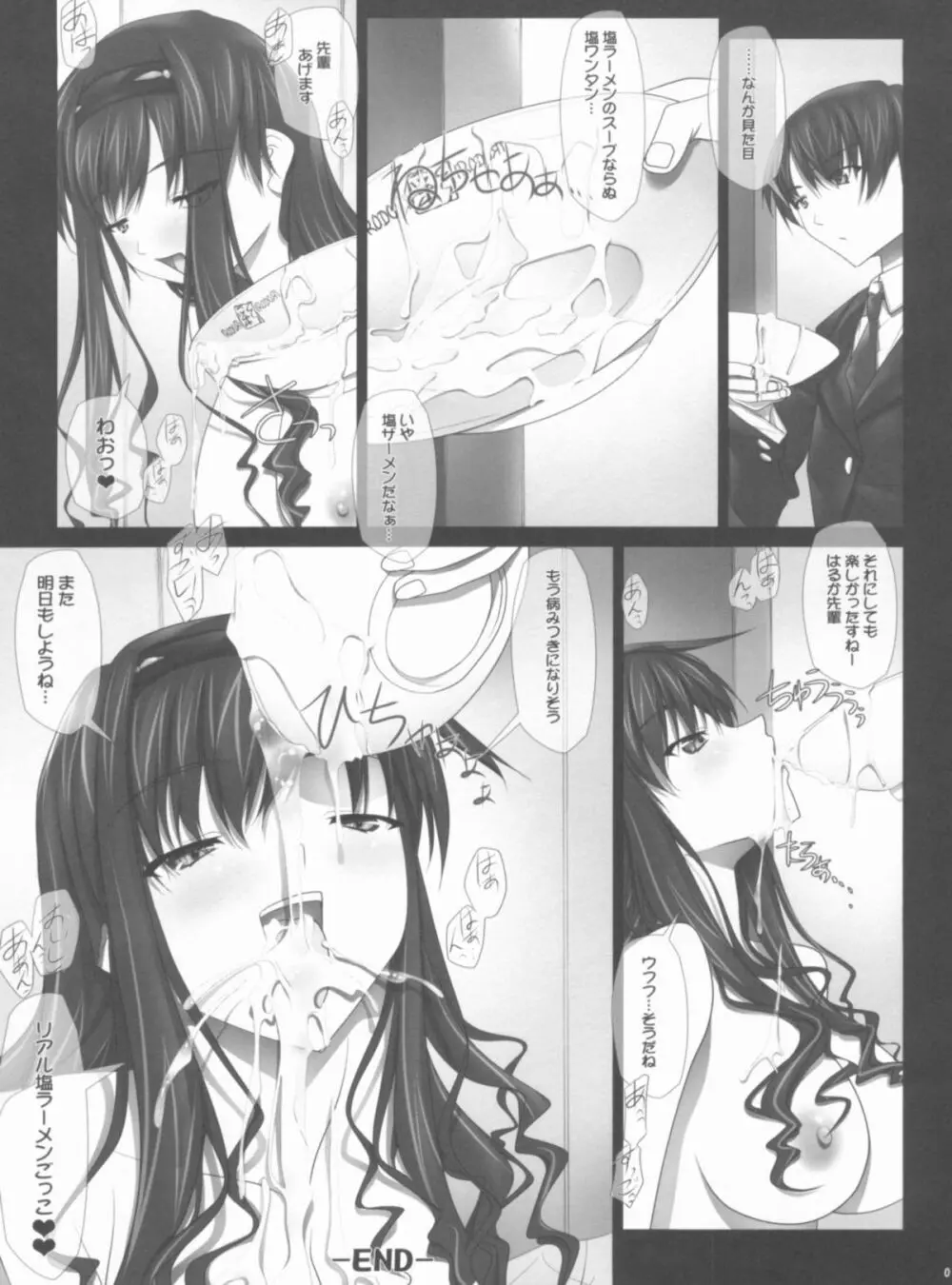 (C80) [彩~IRODORI~ (そよそよ) Album-はるか先輩-+bonustrack (アマガミ) Page.16