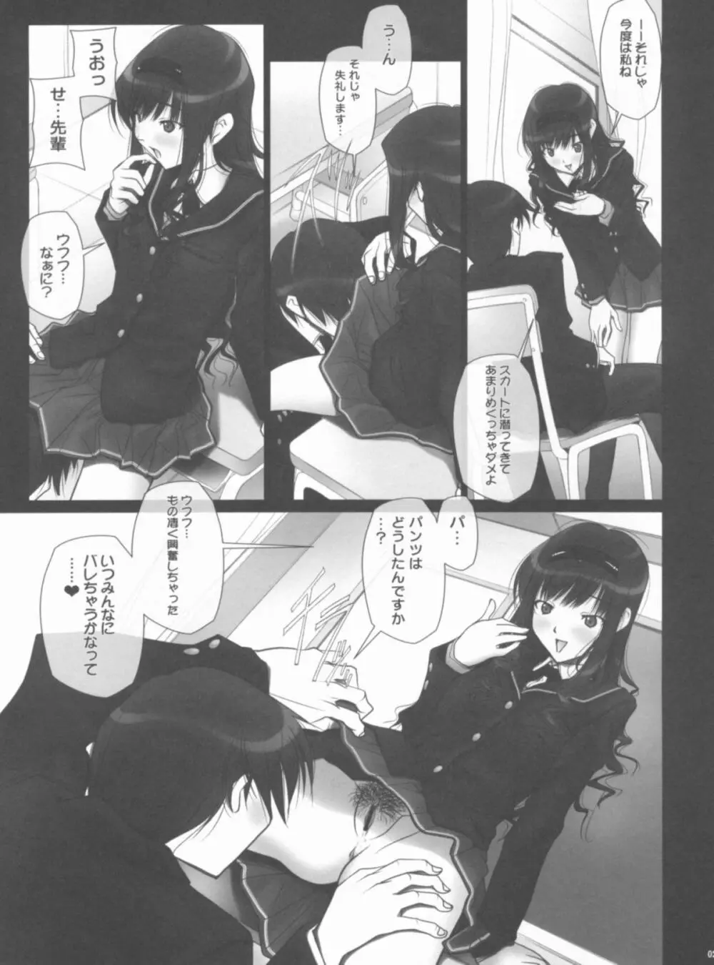 (C80) [彩~IRODORI~ (そよそよ) Album-はるか先輩-+bonustrack (アマガミ) Page.22