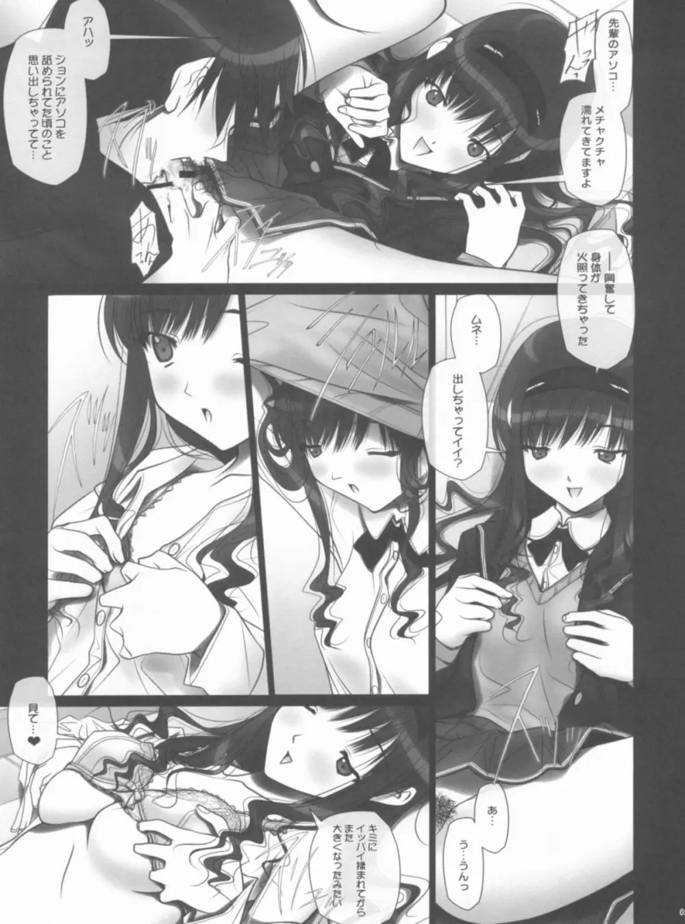 (C80) [彩~IRODORI~ (そよそよ) Album-はるか先輩-+bonustrack (アマガミ) Page.24