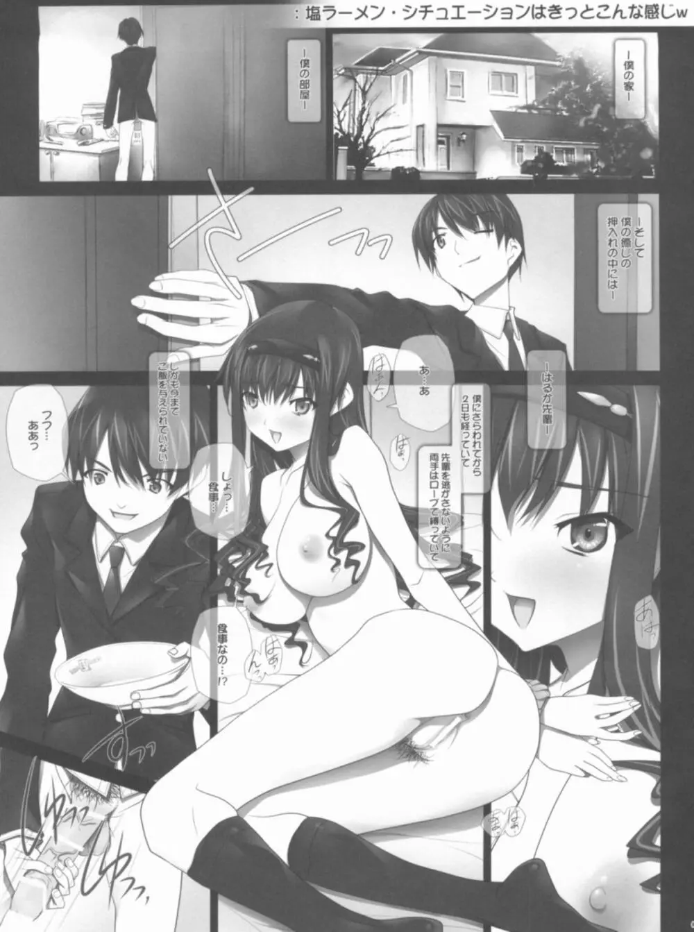 (C80) [彩~IRODORI~ (そよそよ) Album-はるか先輩-+bonustrack (アマガミ) Page.4