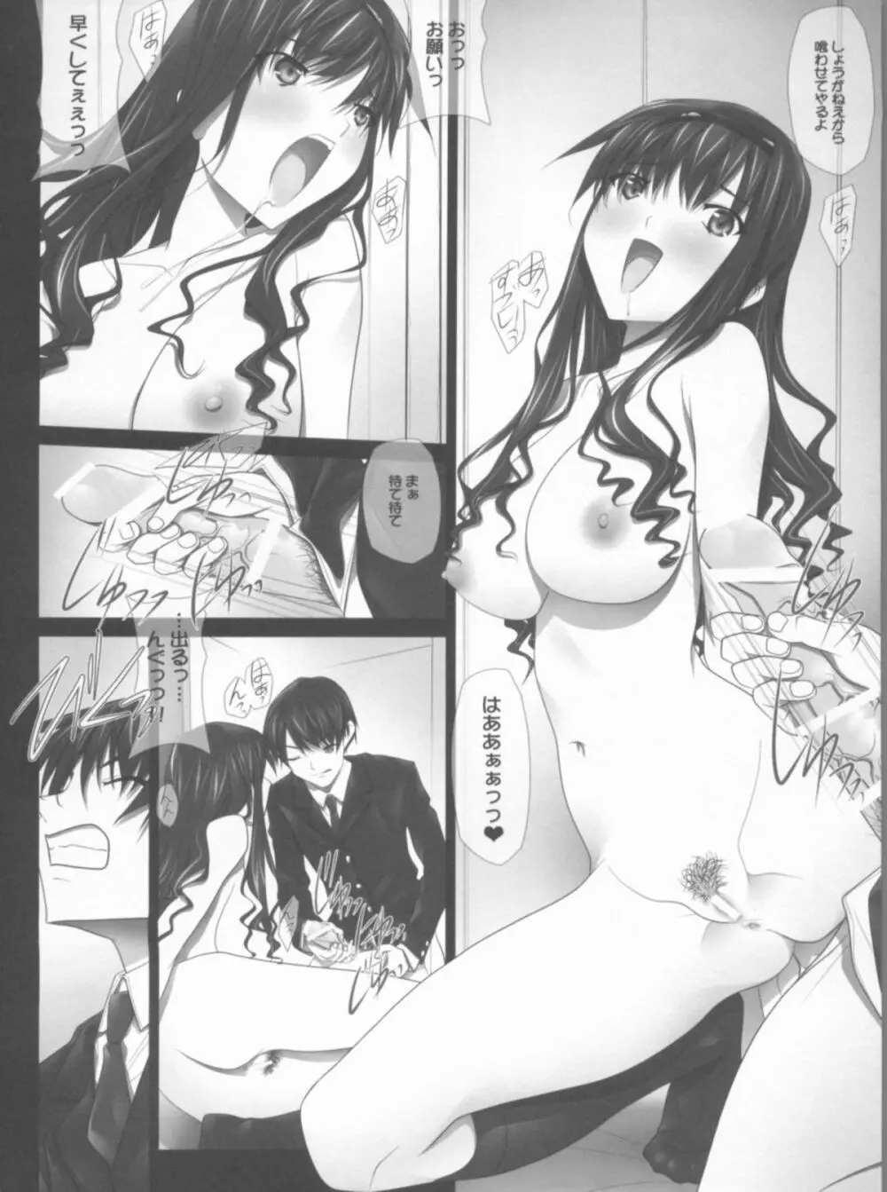 (C80) [彩~IRODORI~ (そよそよ) Album-はるか先輩-+bonustrack (アマガミ) Page.5