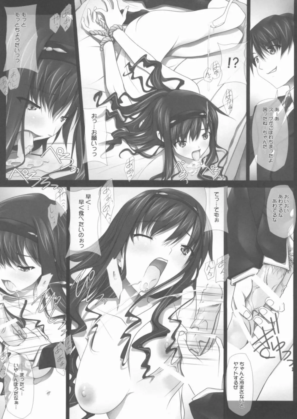 (C80) [彩~IRODORI~ (そよそよ) Album-はるか先輩-+bonustrack (アマガミ) Page.8