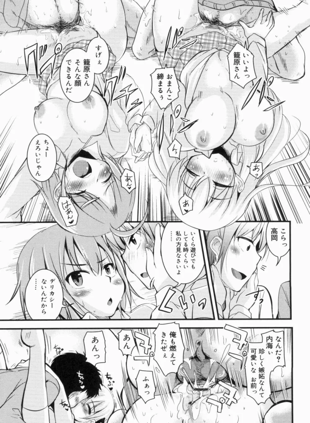 CHUっちゅ あいらんど! Page.106