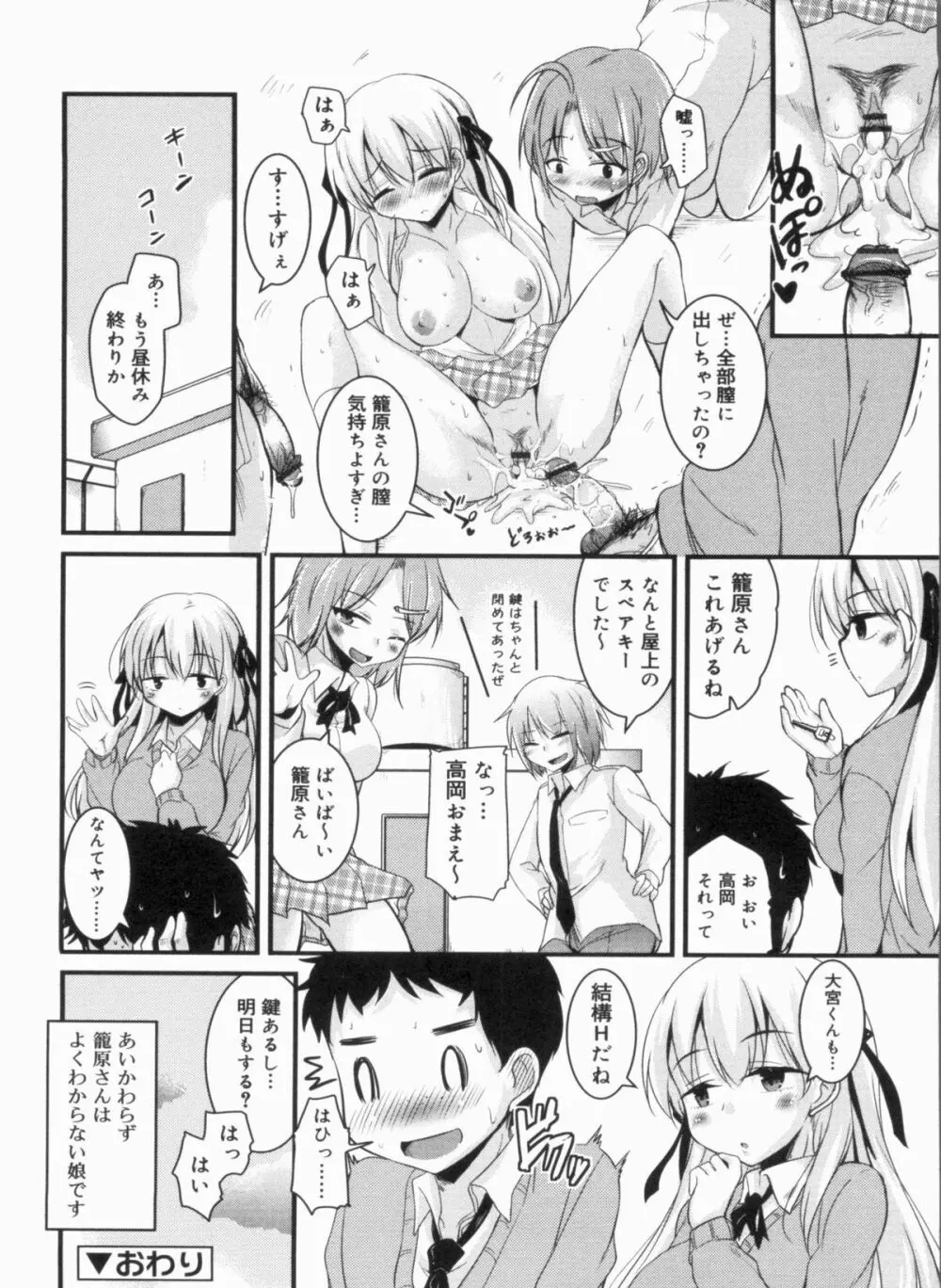 CHUっちゅ あいらんど! Page.111