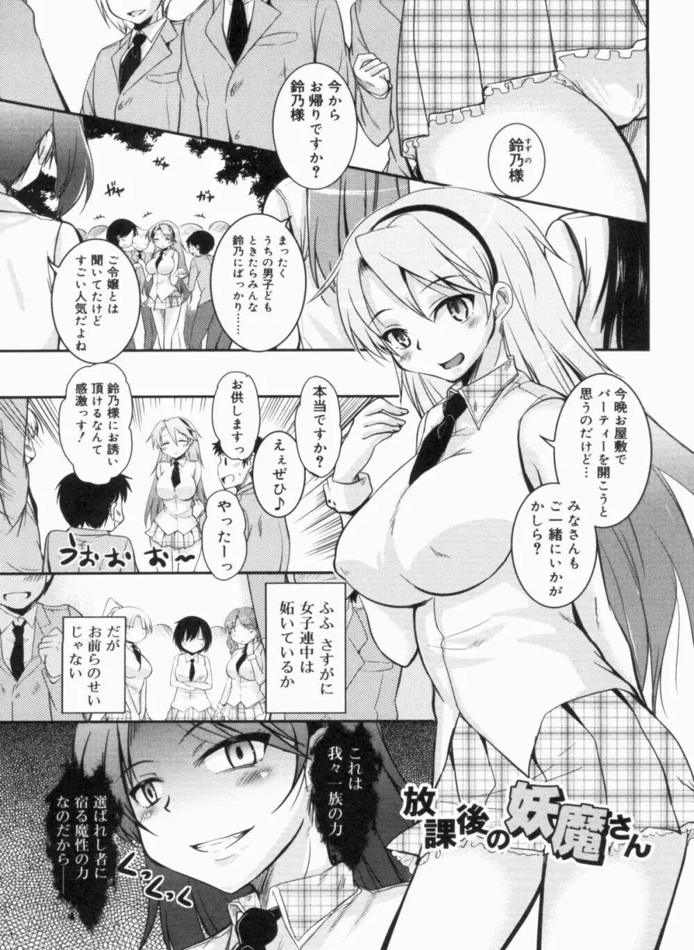 CHUっちゅ あいらんど! Page.112