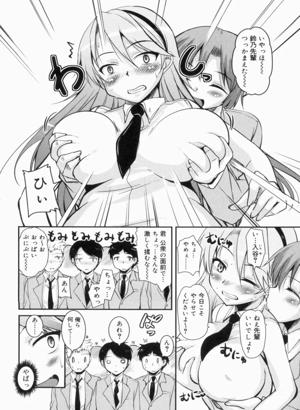 CHUっちゅ あいらんど! Page.113