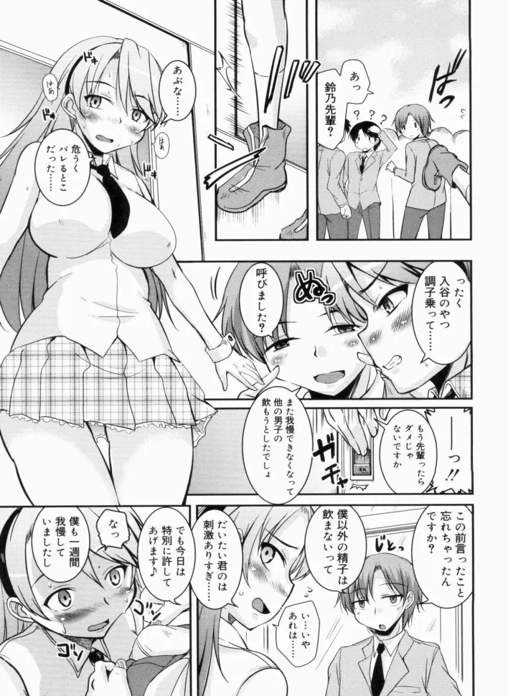CHUっちゅ あいらんど! Page.114