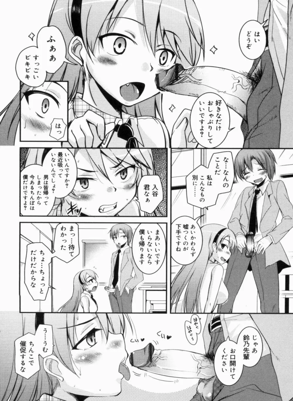 CHUっちゅ あいらんど! Page.115