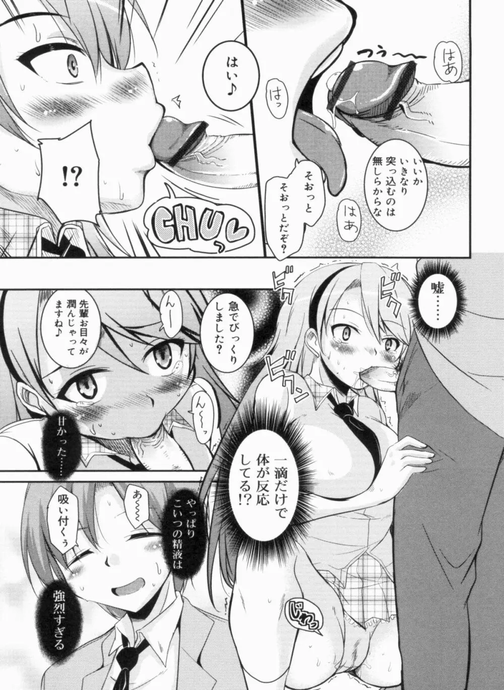 CHUっちゅ あいらんど! Page.116