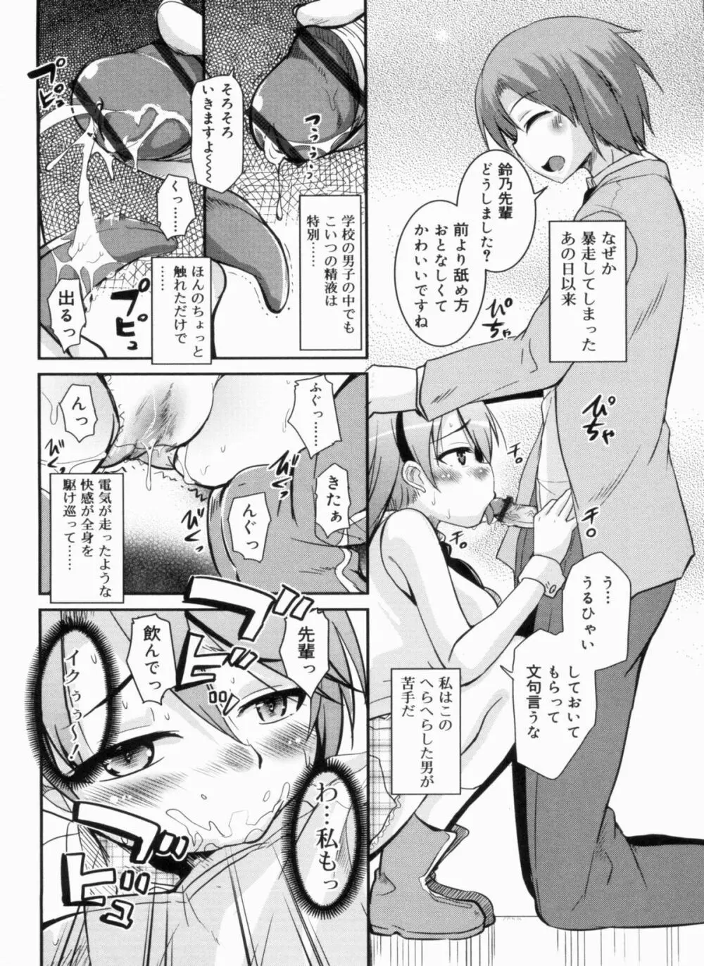 CHUっちゅ あいらんど! Page.119