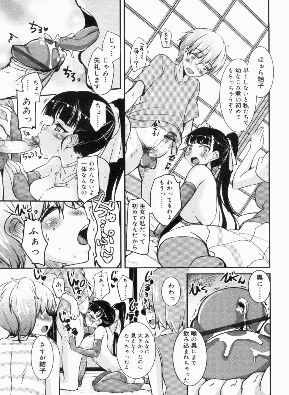 CHUっちゅ あいらんど! Page.12