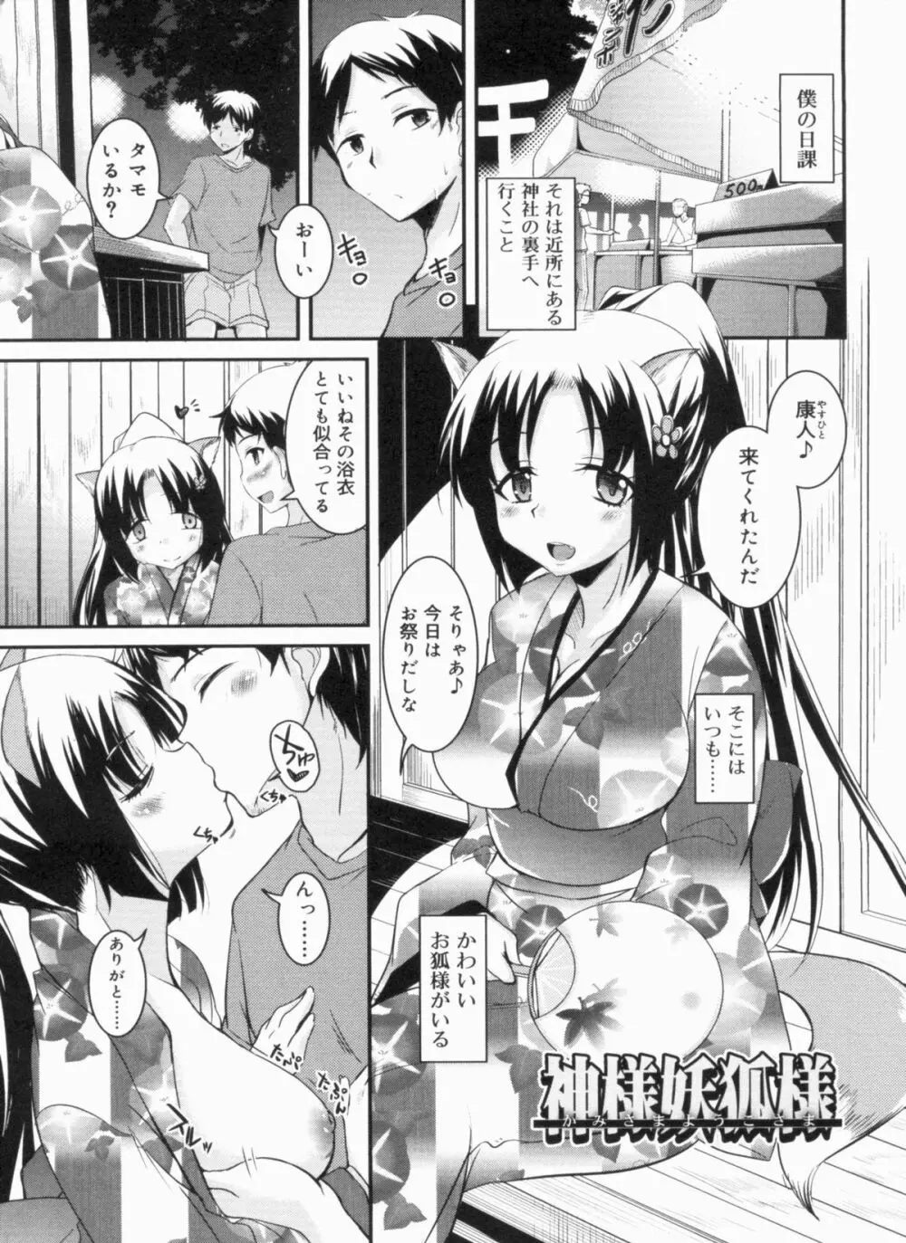 CHUっちゅ あいらんど! Page.132