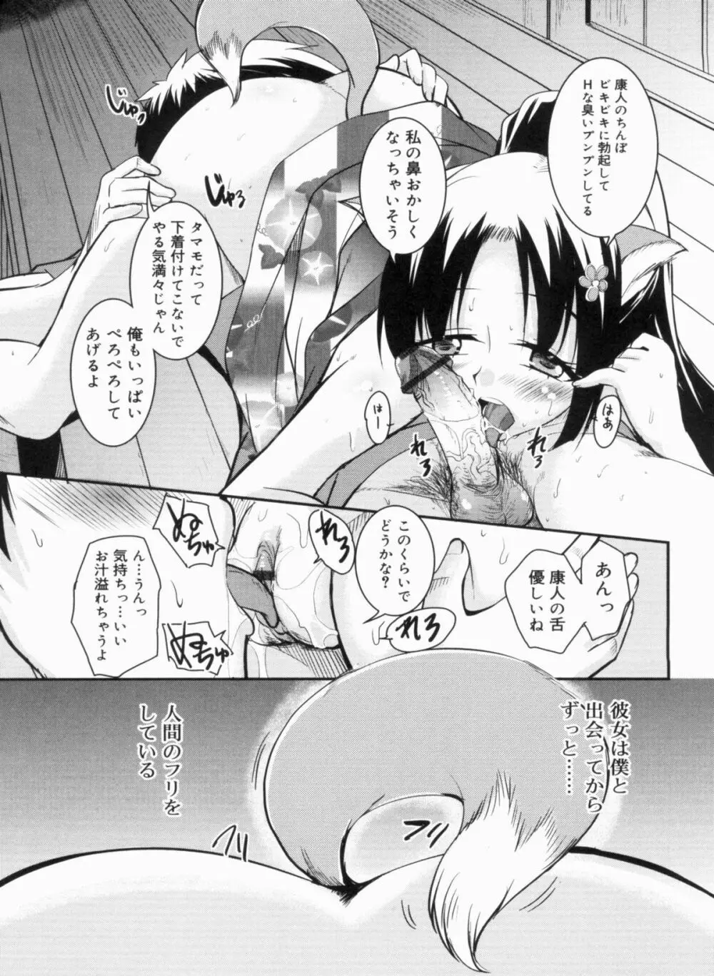 CHUっちゅ あいらんど! Page.134