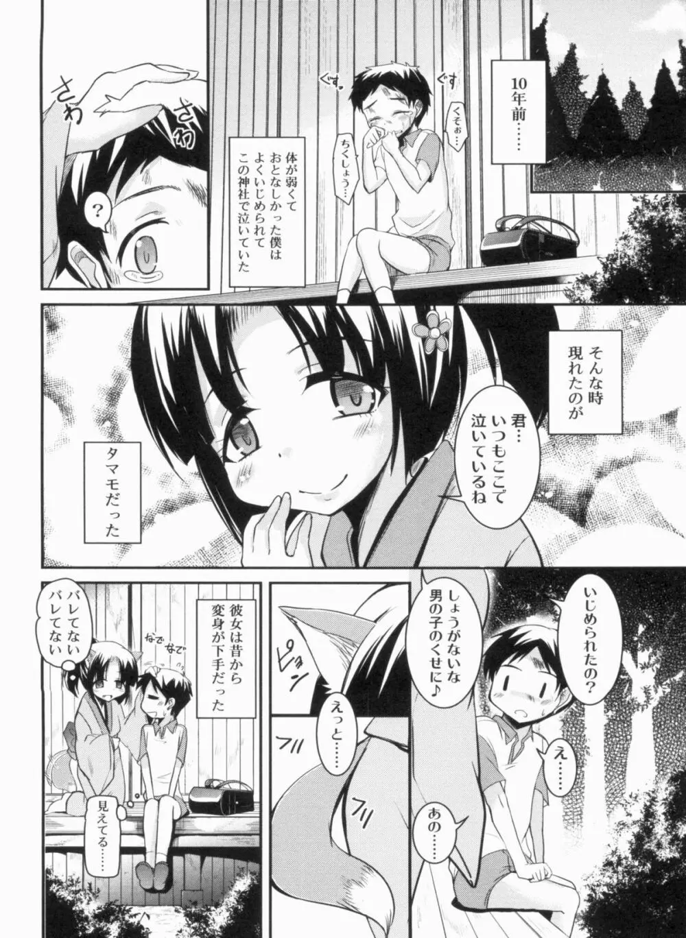 CHUっちゅ あいらんど! Page.135