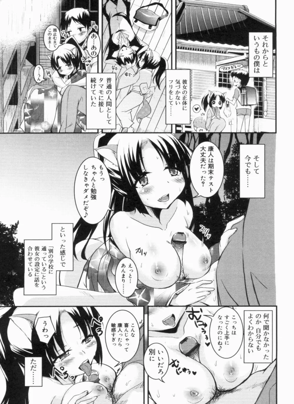 CHUっちゅ あいらんど! Page.136