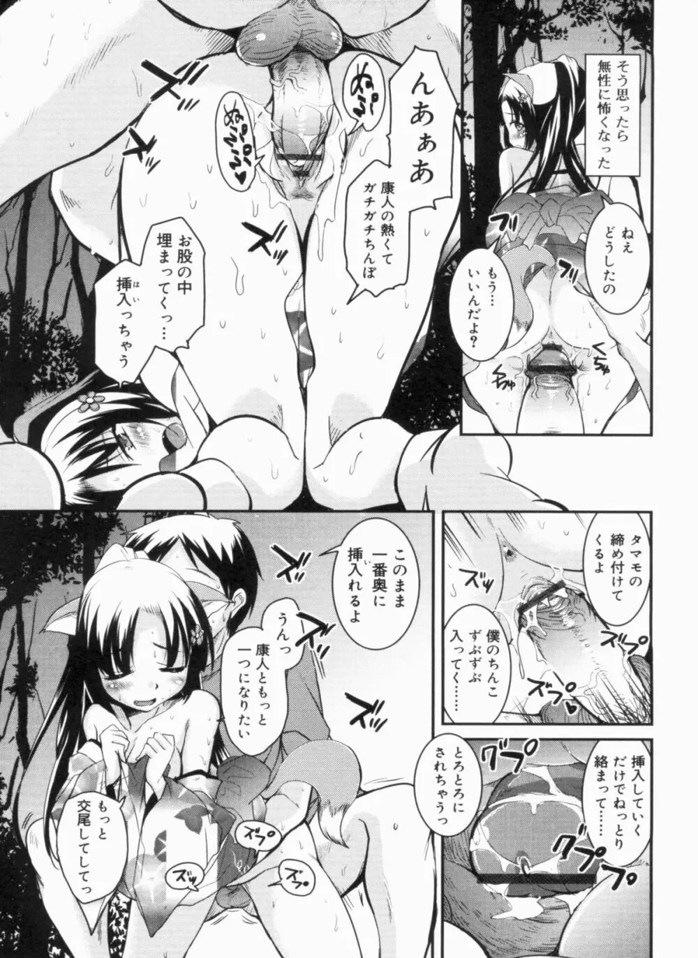 CHUっちゅ あいらんど! Page.138