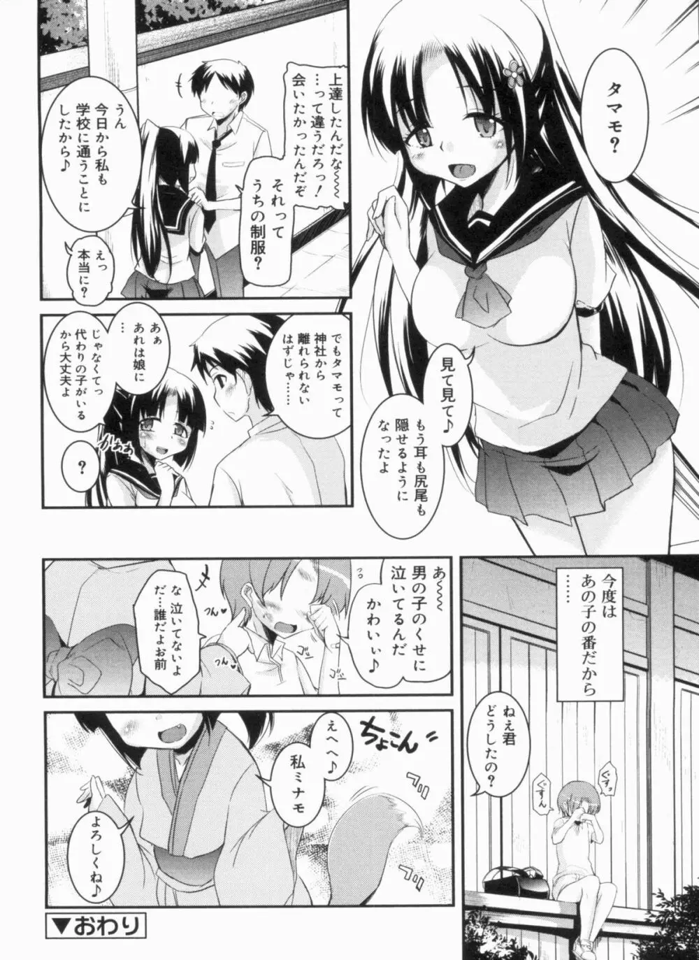 CHUっちゅ あいらんど! Page.151