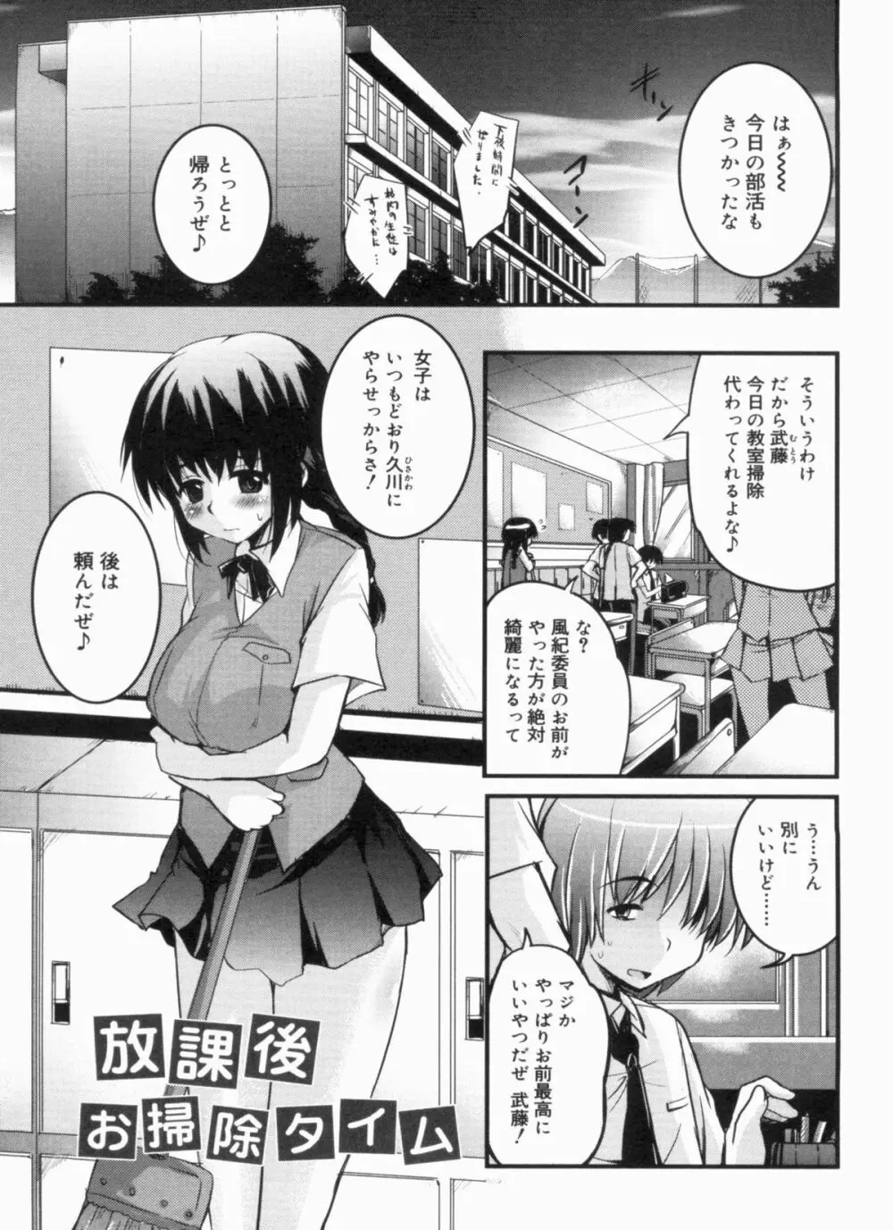 CHUっちゅ あいらんど! Page.152